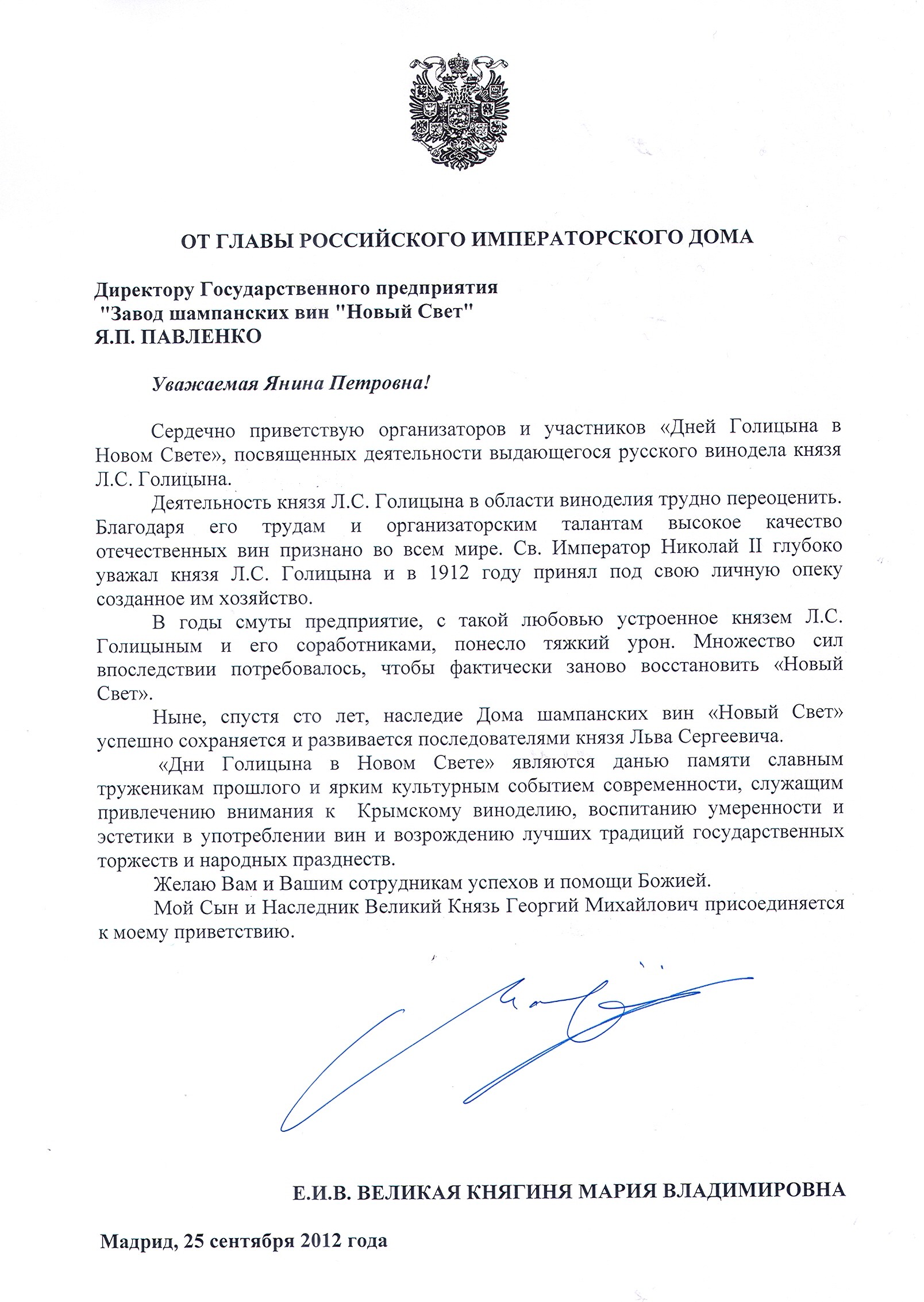 Я_ПАВЛЕНКО ПРИВЕТСТВИЕ ГОСУДАРЫНИ